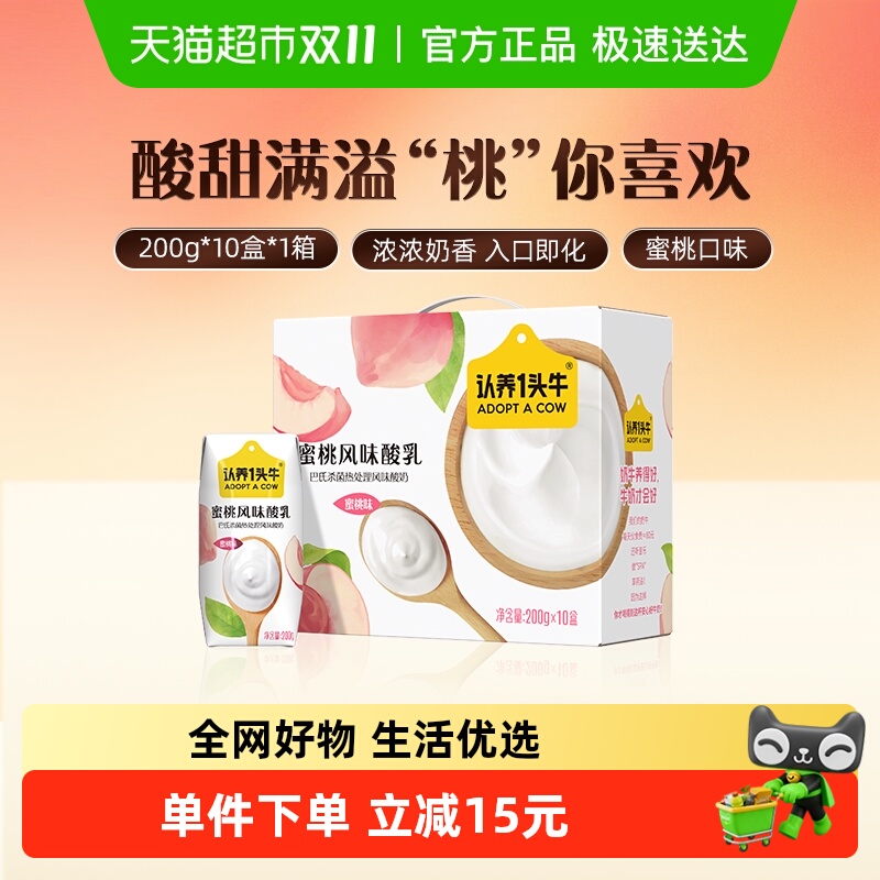 认养一头牛蜜桃酸奶
