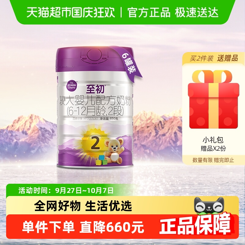 a2至初2段婴幼儿奶粉850g×6罐