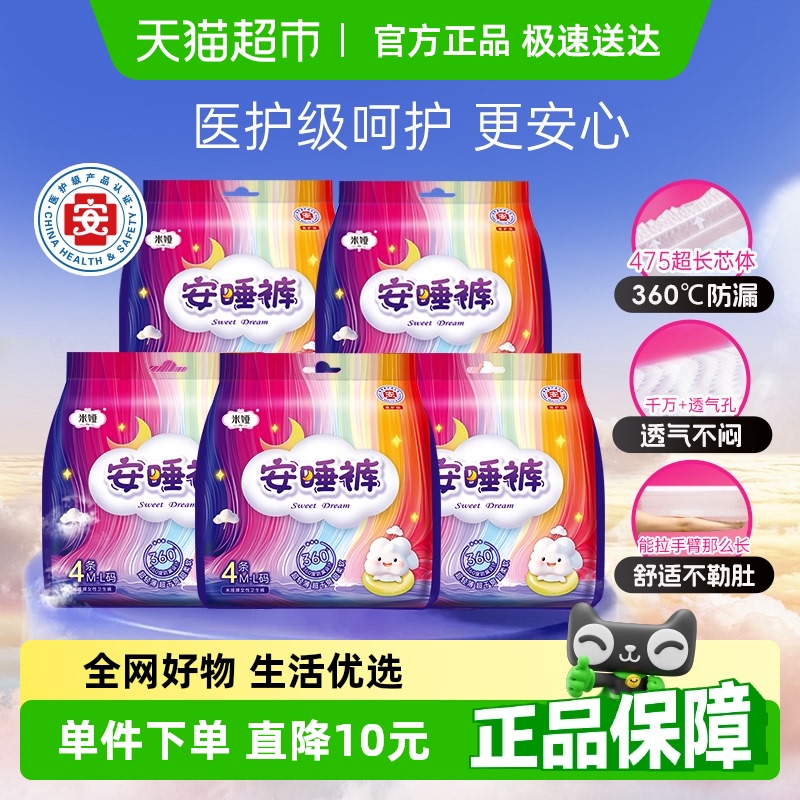 米娅哈基咪医护级安睡裤4片×5包