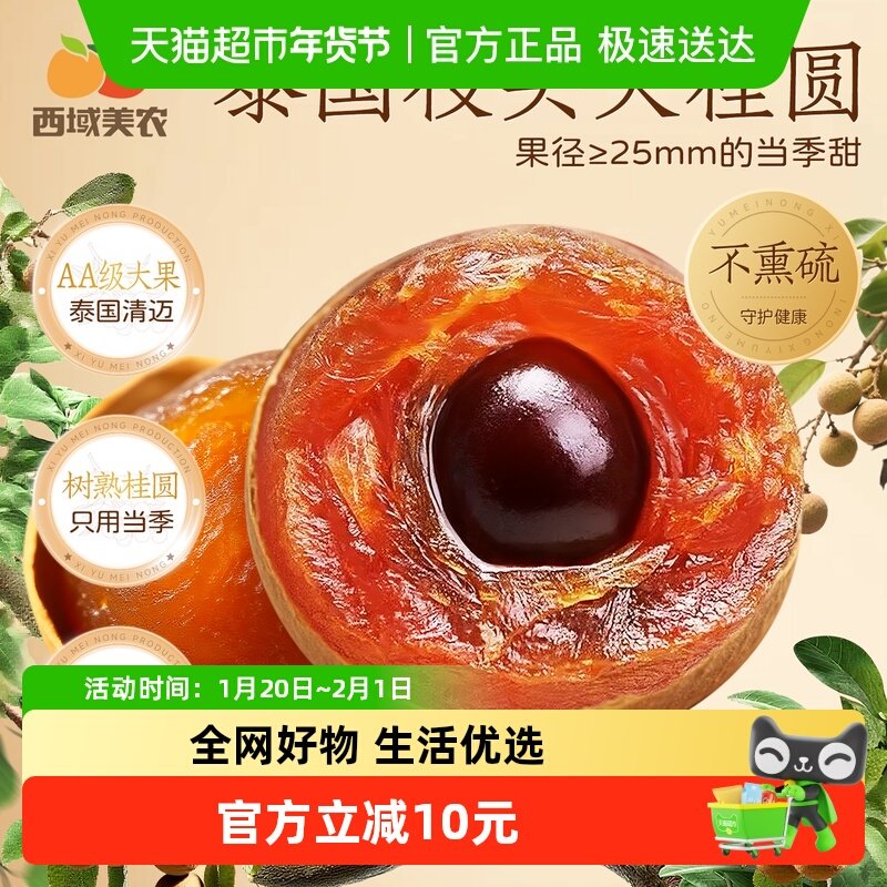 西域美农桂圆干1kg罐装特产干龙眼龙眼干煮粥煲汤食材干吃特产,零食/坚果/特产,蔬果干/香菇干/混合果干,淘宝优惠券,粉丝福利购,淘宝优惠卷