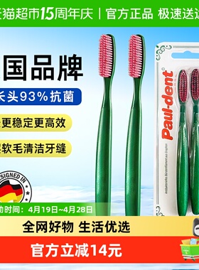 宝儿德成人软毛超长高档牙缝牙刷2支加大刷头超市同款牙刷