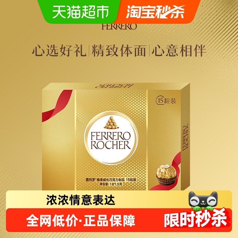 费列罗金球榛果威化巧克力制品可可酱糖果礼物送女友零食伴手礼