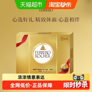 费列罗金球榛果威化巧克力制品可可酱糖果礼物送女友零食伴手礼