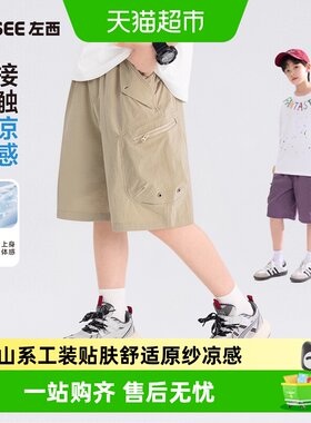 左西夏季儿童山系凉感男童短裤