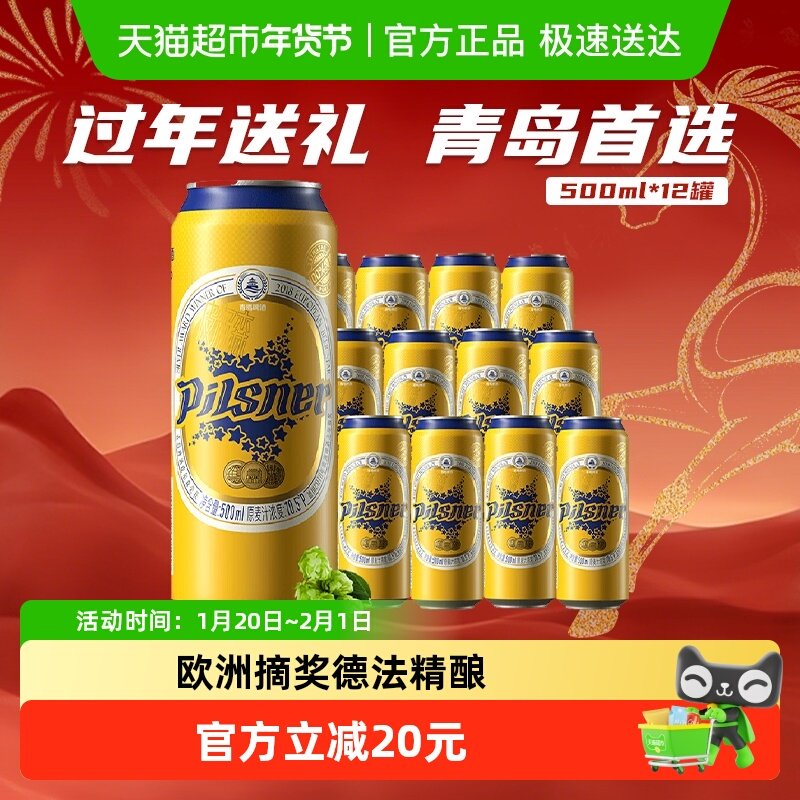 青岛啤酒皮尔森全麦大罐10.5度整箱 纯粹精致苦爽回甘,酒类,啤酒,淘宝优惠券,粉丝福利购,淘宝优惠卷