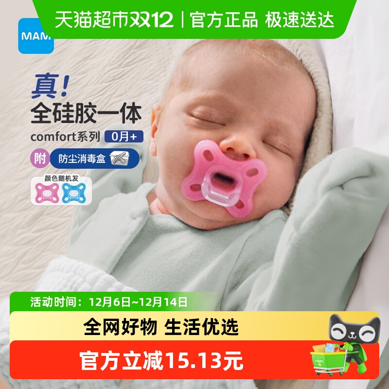MAM美安萌全硅胶一体安抚奶嘴0月+