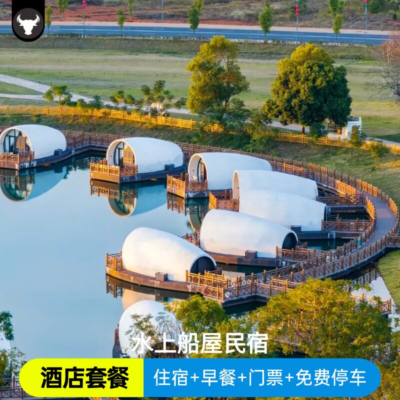 【景酒套餐】水上船屋民宿/早餐/唯美温泉水乐园/动物园/国际大马戏/2天1晚自由行/亲子