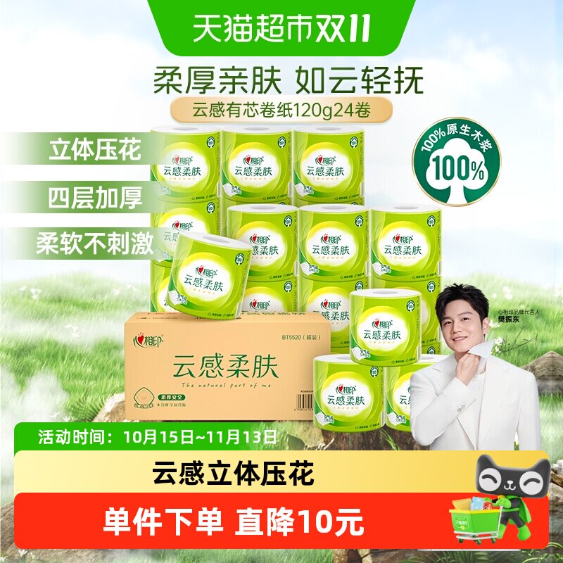 心相印云感卷筒纸不堵塞马桶