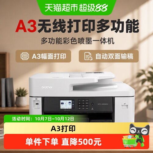 兄弟彩色喷墨A3打印机