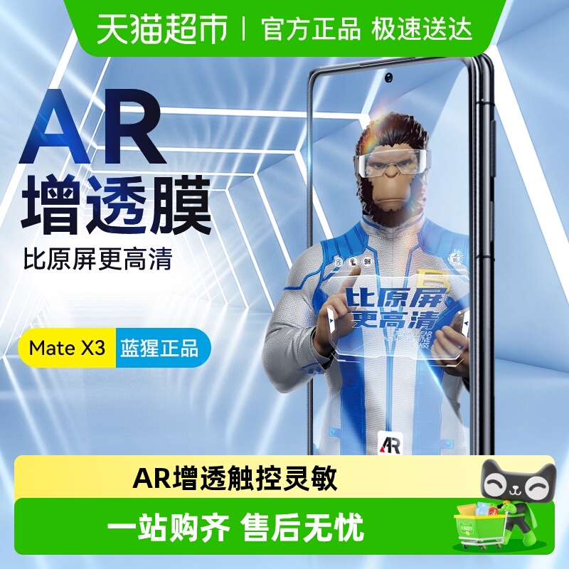 蓝猩先生华为matex7钢化膜