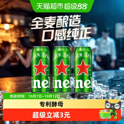 Heineken喜力上乘酒花全麦拉格