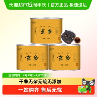 沈之问玄参中药材正品可搭麦冬甘草桔梗生地黑玄参片