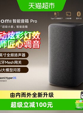 小米超级小爱AI智能音箱pro