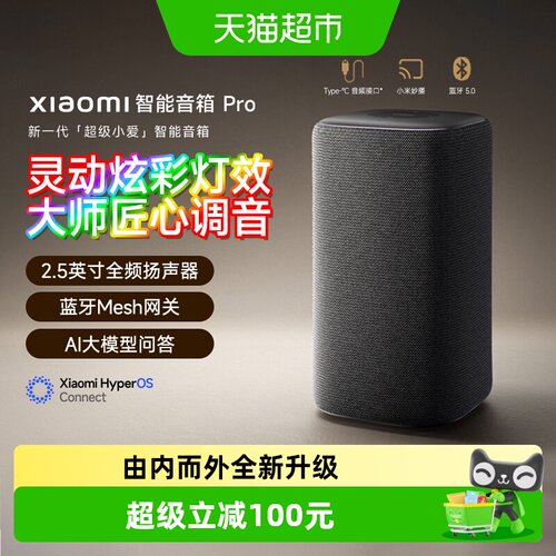 小米超级小爱AI智能音箱pro