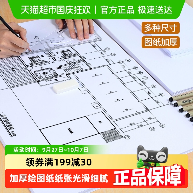 工程建筑设计学生绘图纸制图纸