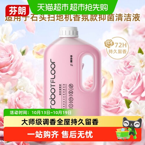 芬朗抑菌香氛清洁液持久留香