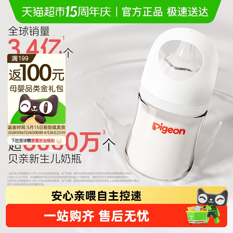 Pigeon贝亲婴儿宽口径玻璃奶瓶新生儿奶瓶0到6个月以上宝宝