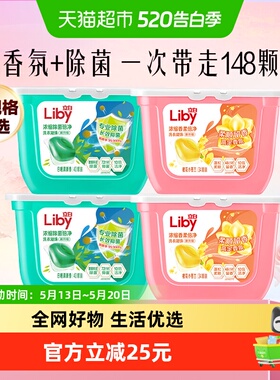 立白洗衣凝珠香氛除菌浓缩洗衣液148颗持久留香除螨洗衣球洁净