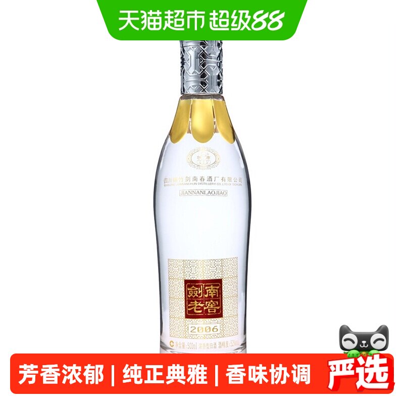 剑南春52度剑南老窖（2006）500ml*1瓶高度白酒 自饮聚会