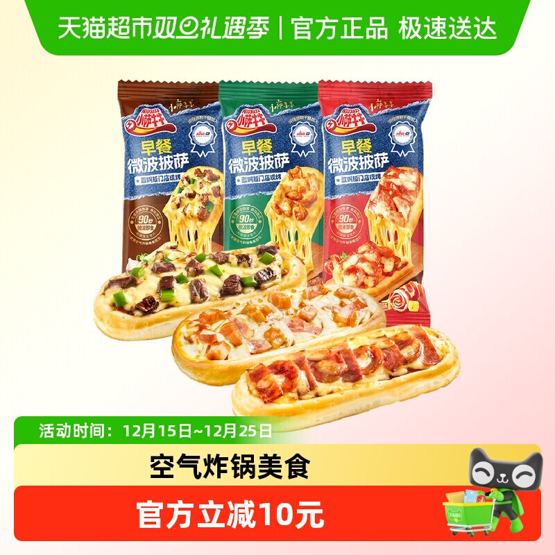 小萨牛牛芝士船牛肉鸡肉披萨