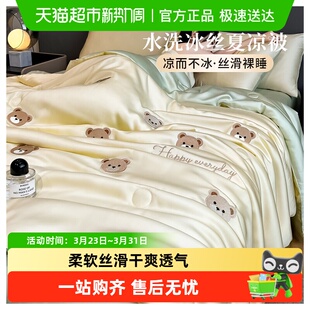 南极人夏季凉感冰丝夏凉被可机洗夏被宿舍单人被子被芯双人空调被