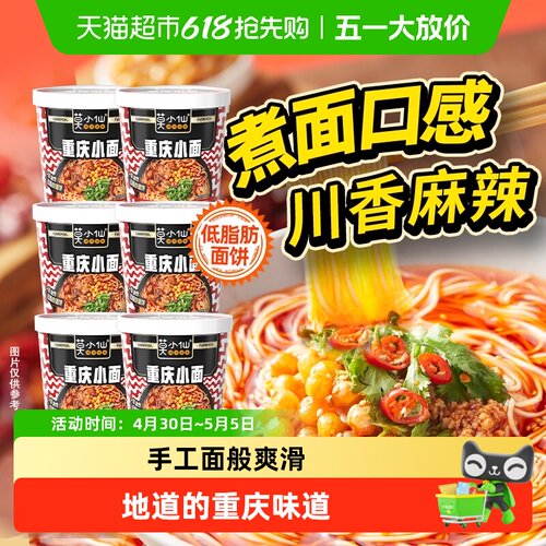 莫小仙重庆小面整箱冲泡方便面