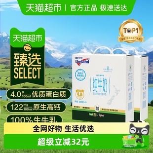 16盒 进口新西兰纽仕兰4.0g蛋白低脂高钙纯牛奶250ml 2提 臻选
