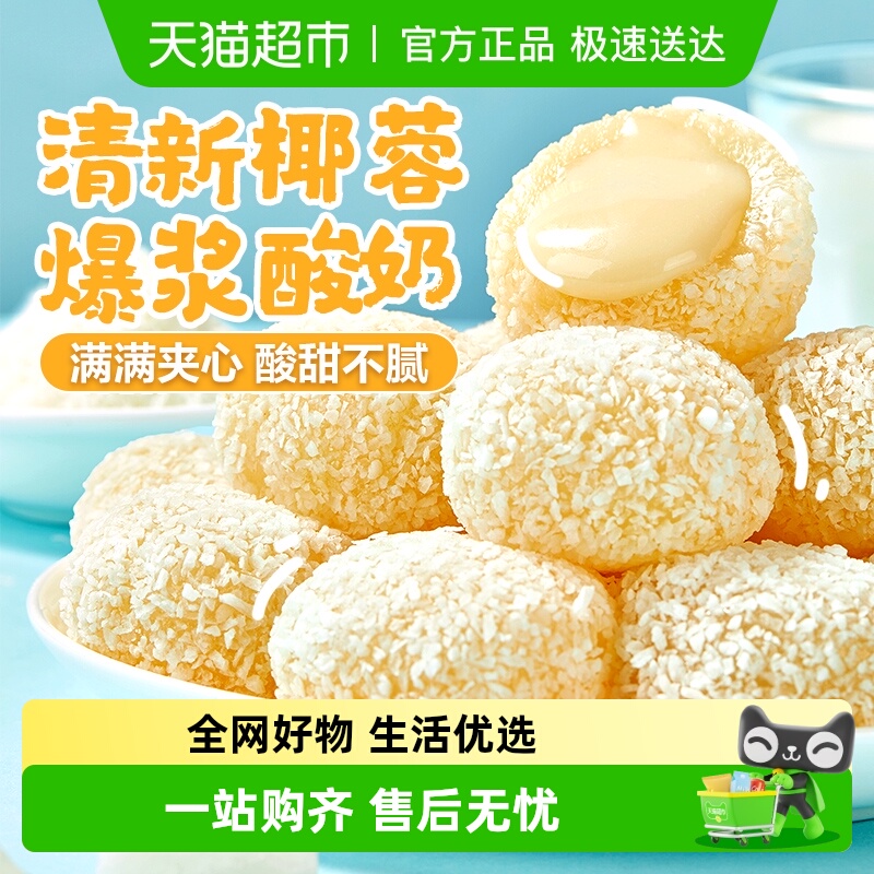 良品铺子酸奶味生椰麻薯沙琪玛桃酥蛋黄酥办公室解馋零食休闲食品