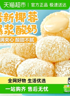 良品铺子酸奶味生椰麻薯沙琪玛桃酥蛋黄酥办公室解馋零食休闲食品