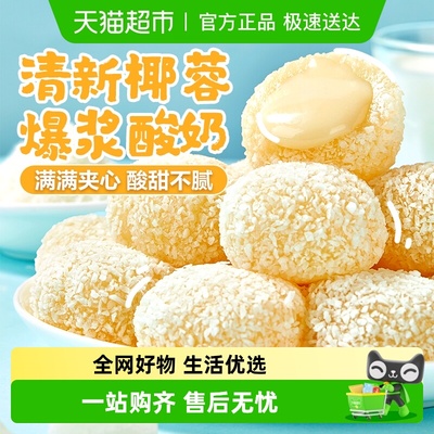 良品铺子生椰麻薯