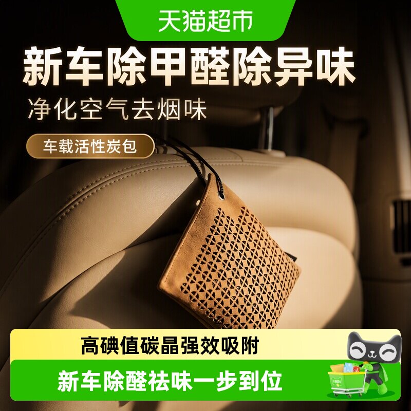 新车除甲醛除异味净化空气去烟味车载活性炭包汽车用装饰竹炭包