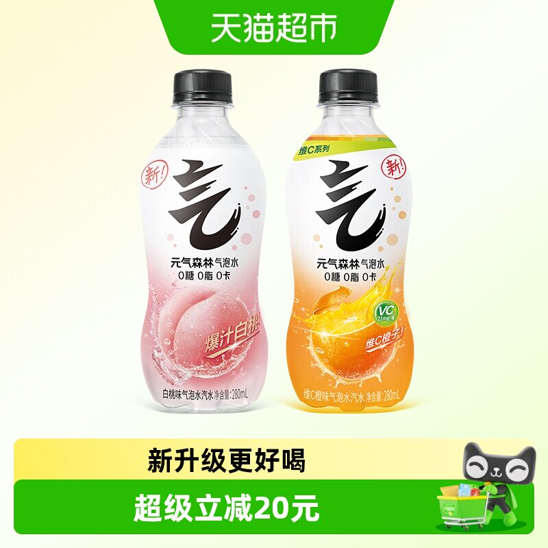 元气森林气泡水280ml*24瓶白桃味维C橙味组合0糖0脂0卡无糖饮料