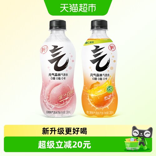 元气森林气泡水白桃维C橙组合