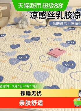 俞兆林乳胶凉席三件套持久凉感