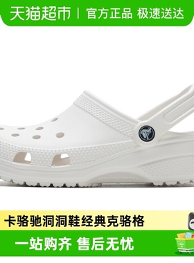 Crocs卡骆驰洞洞鞋经典克骆格男女透气轻便凉鞋沙滩鞋/10001-100