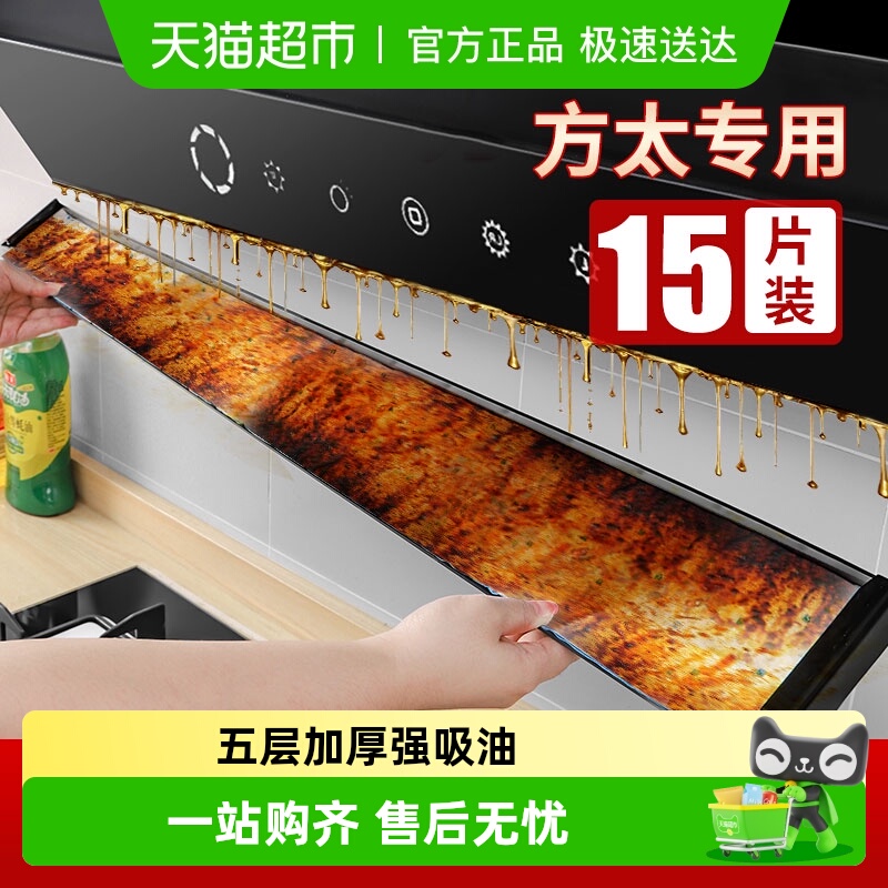 苏力达厨房油烟机吸油棉条