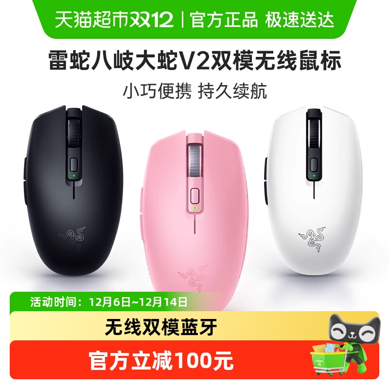 Razer雷蛇八岐大蛇V2无线鼠标