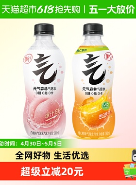 元气森林气泡水280ml*24瓶白桃味维C橙味组合0糖0脂0卡无糖饮料