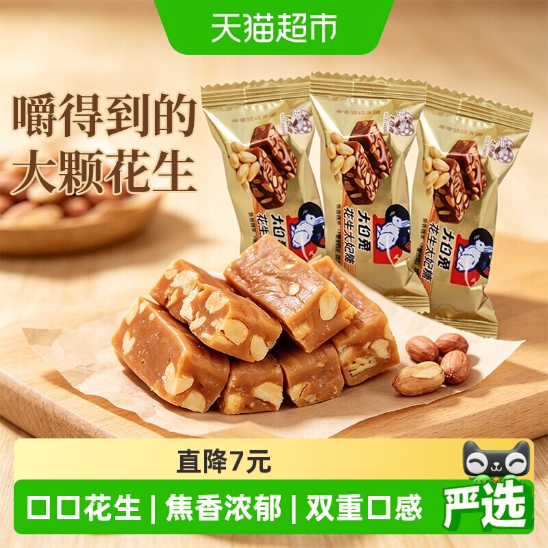大白兔花生太妃糖婚庆喜糖独立包装酥脆焦香糖果零食香脆硬糖