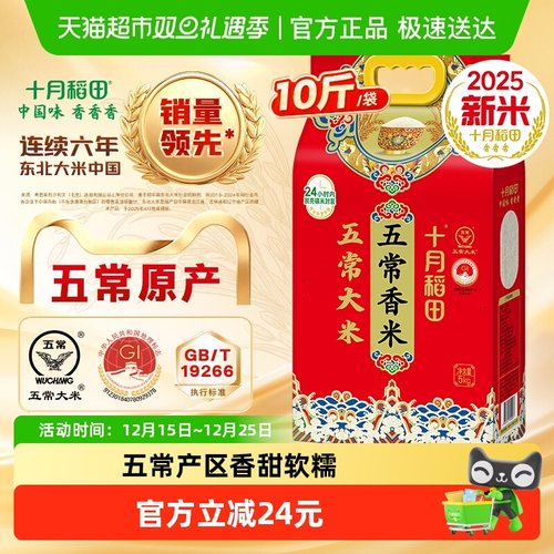 十月稻田东北五常香米