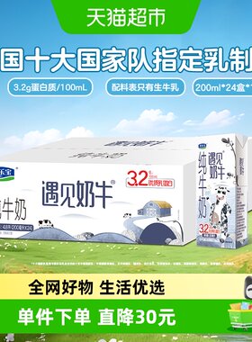 君乐宝遇见奶牛纯牛奶
