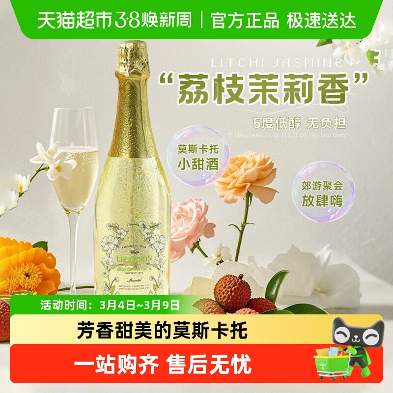 西班牙原瓶进口起泡酒低醇气泡酒莫斯卡托甜白葡萄酒配香槟酒杯