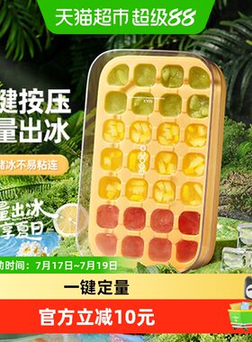 ecoco意可可按压式定量取冰冰格