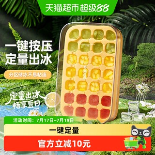 ecoco冰块模具食品级定量按压式冰格家用冰箱自制冰盒冻冰块神器