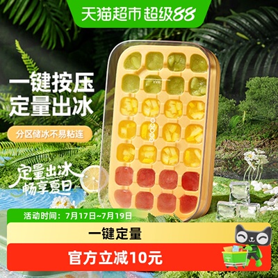 ecoco意可可按压式定量取冰冰格