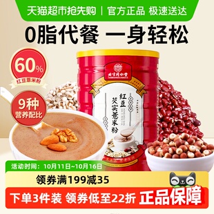 红豆薏米粉代餐饱腹养胃食品五谷杂粮减早餐肥湿去祛气营养冲泡