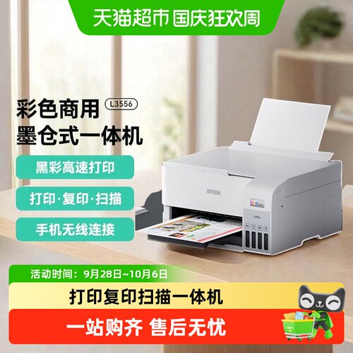 爱普生A4墨仓式打印机冷印节能