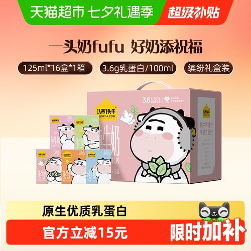 认养一头牛mini纯牛奶原生乳蛋白