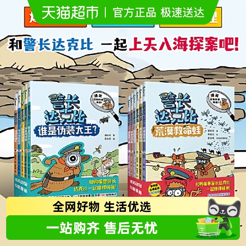 警长达克比全套13册 动物侦探自然知识科普漫画 3-4-5-6岁小学生