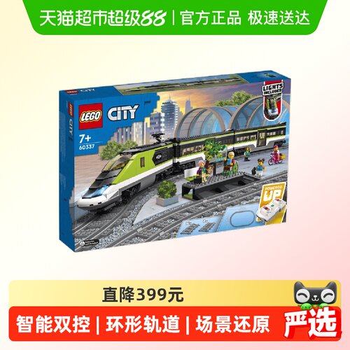 乐高特快客运列车60337